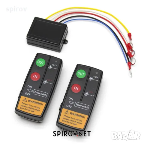 Комплект за безжично дистанционно управление на лебедка 12V