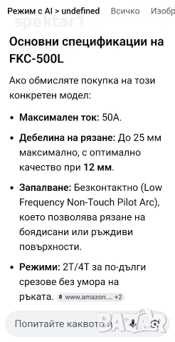 Нов апарат за плазмено рязане , снимка 2 - Други машини и части - 53251697
