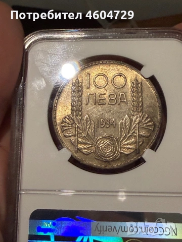 100 лева 1934 ms62, снимка 2 - Нумизматика и бонистика - 54030326