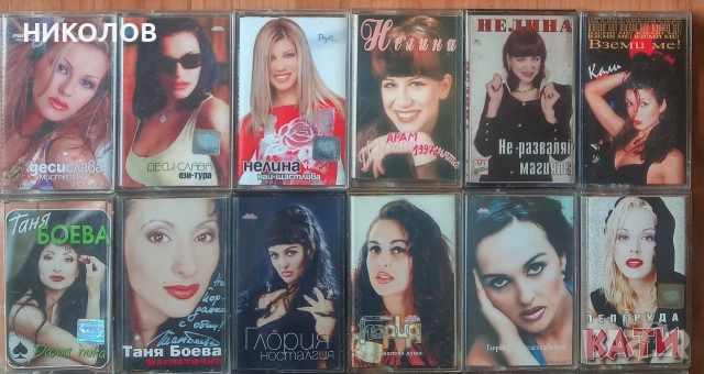 ПОП-ФОЛК КАСЕТИ , снимка 5 - Аудио касети - 54281713