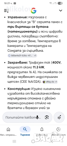 Елома Multimax B, снимка 4 - Резервни части за машини - 55036032