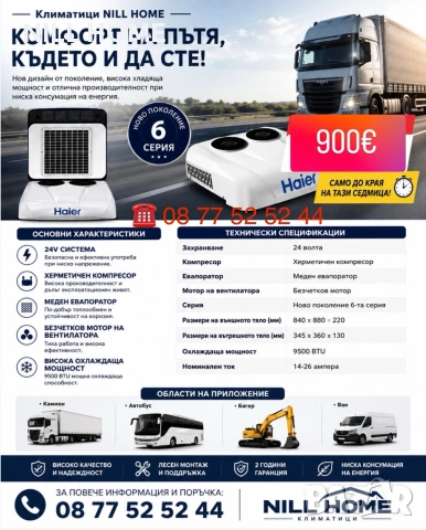 КЛИМАТИЦИ за Трактори, Комбайна, Камион, Багер, Фадрома, Селскостопанска техника, Строителна техника, снимка 5 - Части - 55253288