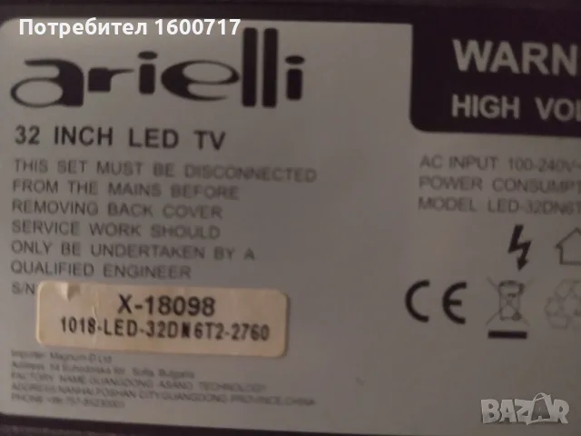 Телевизор Arielli 32", снимка 3 - Телевизори - 55539198