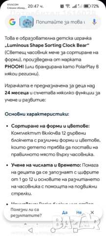 Дървен светещ часовник Мече за сортиране на форми и низанка., снимка 17 - Образователни игри - 43545522