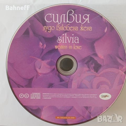 За всеки по нещо , снимка 18 - CD дискове - 29269699