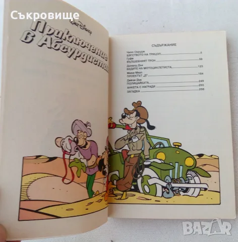 Макрокомикс 1: Приключение в Абсурдистан, снимка 5 - Списания и комикси - 55585862