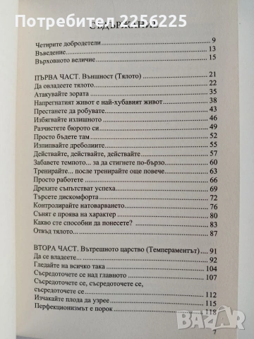 Силата на самоконтрола, снимка 4 - Специализирана литература - 55057907