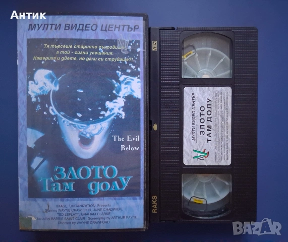 Видеокасета VHS Злото там долу , снимка 2 - Други жанрове - 54322357