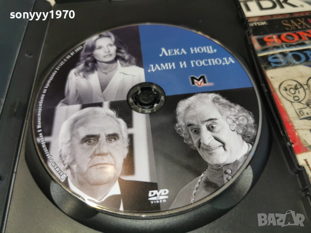 ЛЕКА НОЩ ДАМИ И ГОСПОДА ДВД 2405261852L1, снимка 7 - DVD филми - 54661767