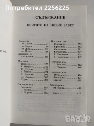 Новият завет , снимка 2 - Специализирана литература - 54549844