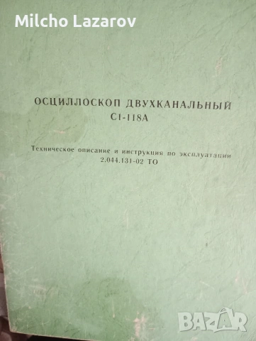 продавам осцилоскоп С1-118А, снимка 2 - Друга електроника - 54042287