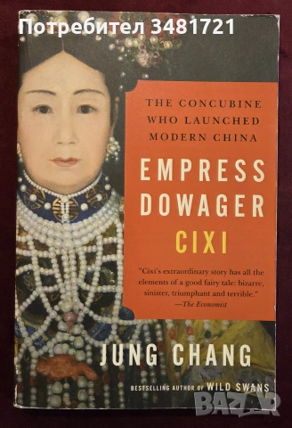 Empress Dowager Cixi. The Concubine Who Launched Modern China