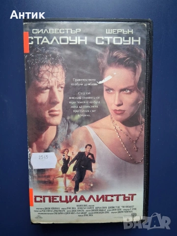 Видеокасети VHS Терор в Бевърли Хилс Специалистът Силвестър Сталоун, снимка 6 - Други жанрове - 54592126