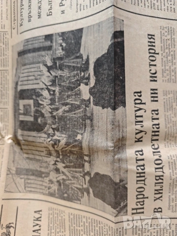Юбилеен вестник 1300 години България 1981 НРБ, снимка 2 - Списания и комикси - 55070175