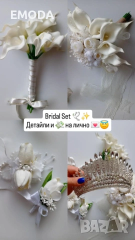 Сватбен комплект / Bridal set (Корона, букети и аксесоари)