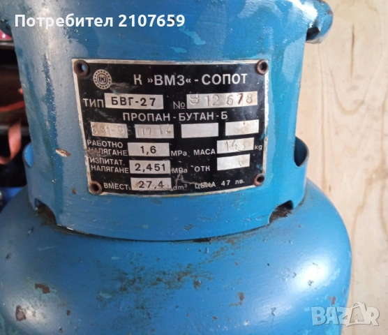 Газова бутилка 27 л, снимка 2 - Други машини и части - 55101406