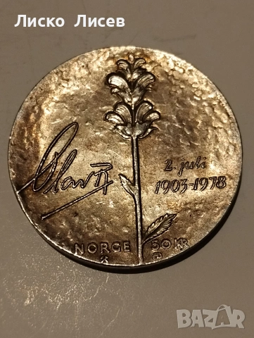 Норвегия 50 крони 1978г., снимка 6 - Нумизматика и бонистика - 54959216