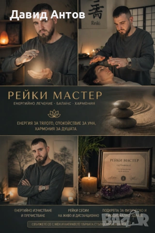 Дистанционен Рейки сеанс: Изчистване на стрес и енергийно възстановяване