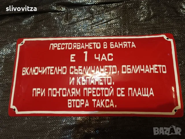 Интересни емайлирани табели , снимка 3 - Антикварни и старинни предмети - 55380617