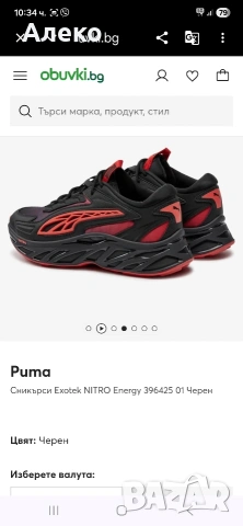puma Nitro Energy маратонки 44.5 номер. , снимка 3 - Маратонки - 54529889