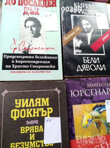Книги на изгодни цени