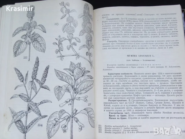 Две книги за билките в България, снимка 7 - Енциклопедии, справочници - 55423974