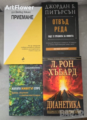 Книги за личностно развитие 