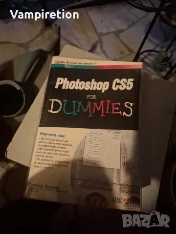 книги Фотошоп и Джава скрипт, снимка 2 - Специализирана литература - 55327570