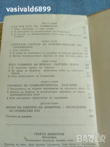Георги Димитров - биография , снимка 7 - Други - 55334035