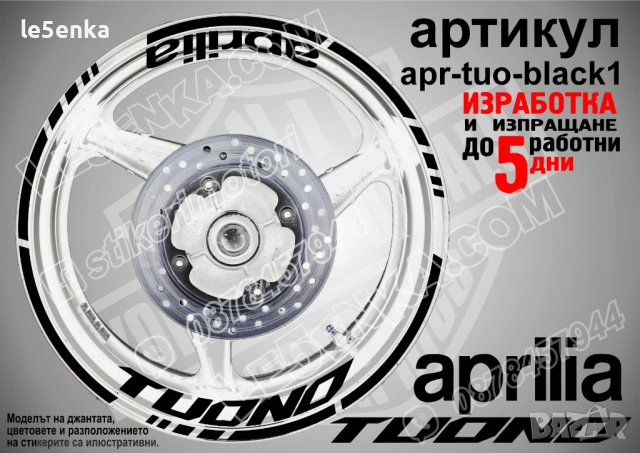 Aprilia Tuono кантове и надписи за джанти , снимка 2 - Аксесоари и консумативи - 44783066