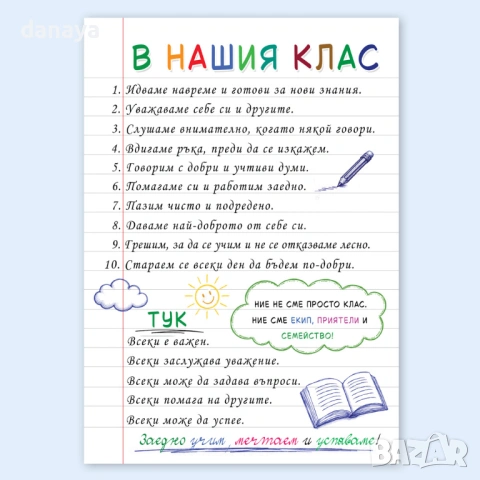 6760 Ламинирано табло за класна стая Правила В нашия клас, А4, снимка 2 - Ученически пособия, канцеларски материали - 54775429