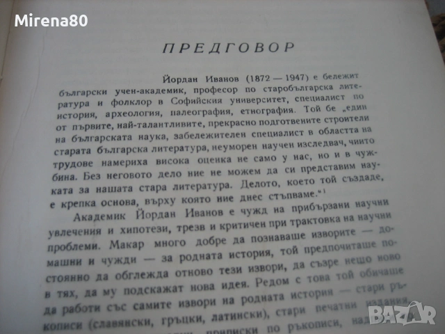 Български старини из Македония, снимка 4 - Специализирана литература - 54731449