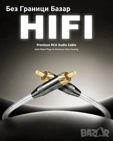 Нови Hi-Fi RCA аудио кабел 1.8 м 2 броя за усилвател саундбар субуфер сребърно ядро 24K позлата, снимка 3 - Други - 55153057