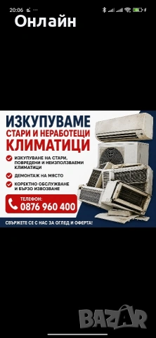 изкупуване на стари климатици Благоевград и региона 