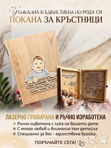 Покана за кръстници 