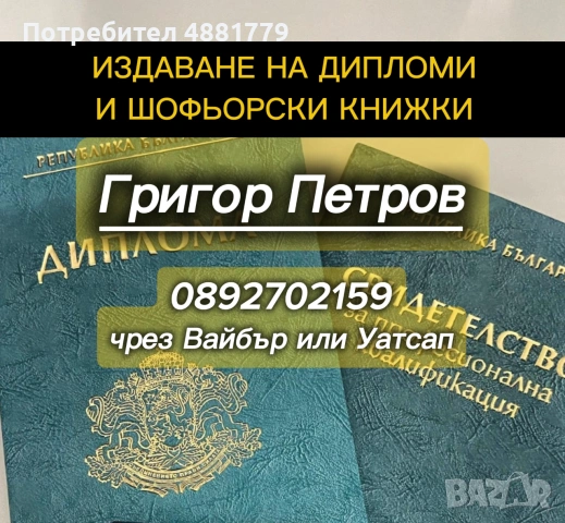 Продавам дипломи 