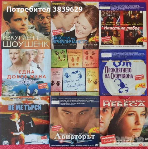 DVD лична колекция , снимка 2 - DVD филми - 55624005