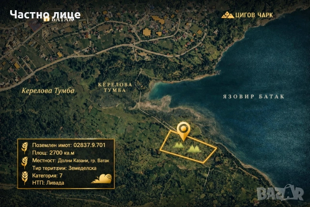 Продавам парцел