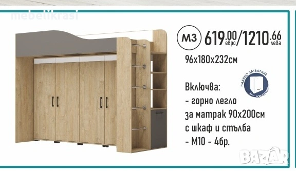 Двуетажно Легло С Гардероб КРИС Модул 3