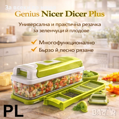 Комплект 1+1: Genius Nicer Dicer Plus + Retro Juicer – Рязане и свежи сокове в едно Код P2359, снимка 2 - Чопъри и пасатори - 54401679