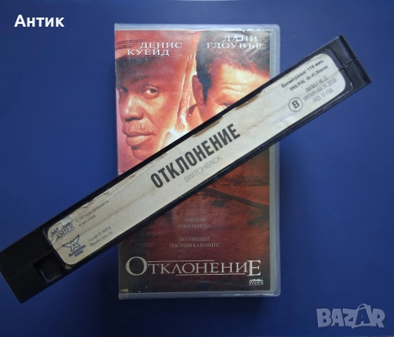 Видеокасета VHS Отклонение , снимка 3 - Други жанрове - 55166539