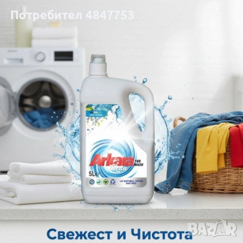 Перилен препарат Arkara Clean - Универсален Color - 5L, снимка 5 - Перилни препарати и омекотители - 54787074