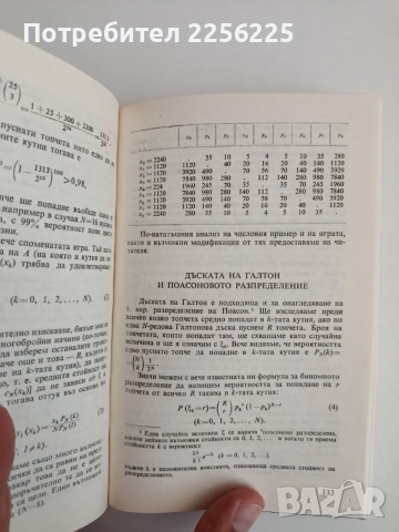 Математическа мозайка, снимка 3 - Специализирана литература - 55559391