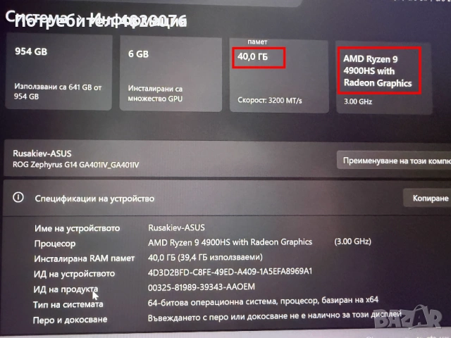 Мощен геймърски Asus Zephyrus G14 | 40GB RAM | Ryzen 9 | 1TB SSD | RTX 2060, снимка 15 - Лаптопи за работа - 54570866