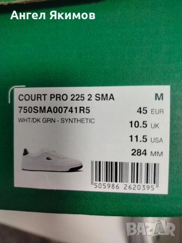 Мъжки обувки LACOSTE 45, снимка 2 - Ежедневни обувки - 54731519
