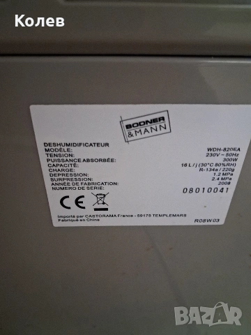 Влагоабсорбатор 16L, снимка 4 - Влагоабсорбатори и влагоуловители - 54415840