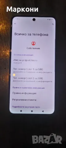 Продавам Motorola Moto G14, снимка 4 - Motorola - 55450516