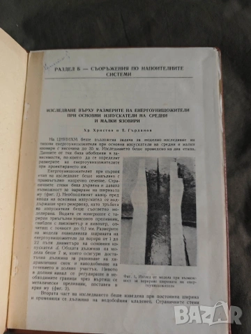 Книги за селско стопанство ,хидротехника ,мелиорация и водоснабдяване, снимка 7 - Специализирана литература - 54511407