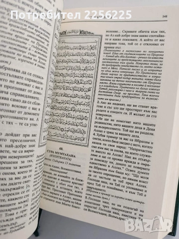 Превод на Свещения Коран, снимка 3 - Специализирана литература - 54097601