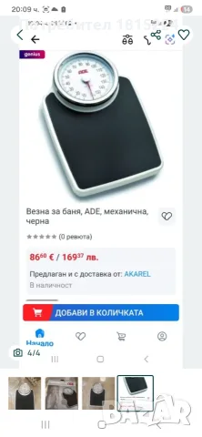 Чисто нов механичен кантар ADE, снимка 3 - Везни - 55598474
